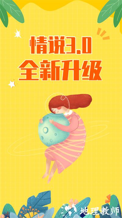 情说心理咨询软件 v2.7.0.1204 安卓版 1