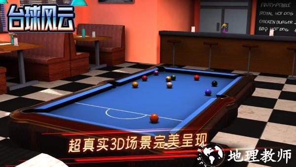 台球风云手游官方版 v1.4.8.407.403.0409 安卓手机版 2