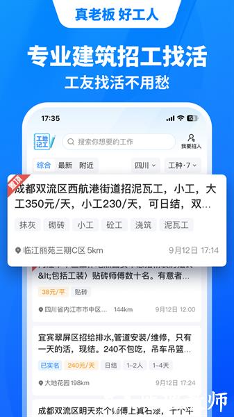 鱼泡网全国建筑工地招工平台 v6.4.3 官方安卓版 3