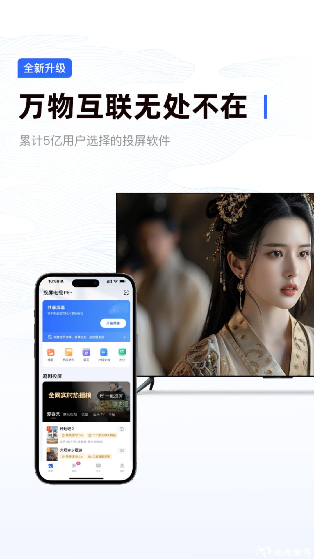 乐播投屏app最新版 v5.10.06 官方手机版 1