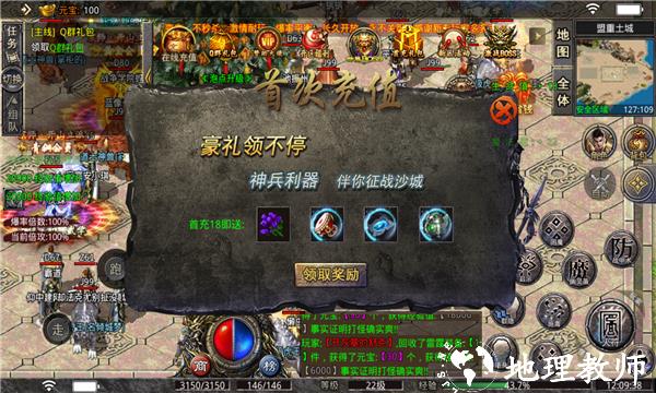 盟重英雄之大侠传奇截图