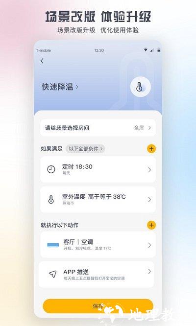 格力空调手机遥控器app v5.7.5.61 安卓最新版 3