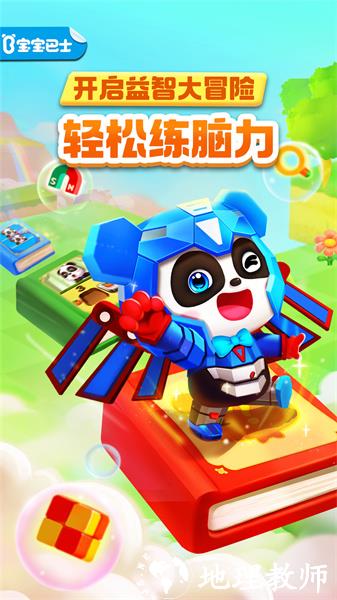 宝宝巴士之奇妙逻辑冒险 v9.77.54.10 安卓版 0