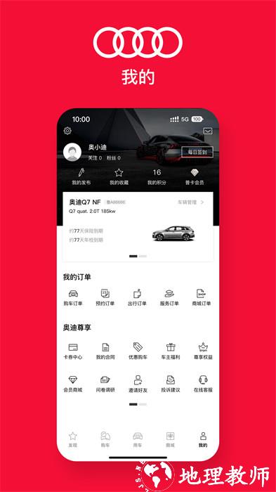 一汽奥迪app安卓版 v4.6.0 手机版 0