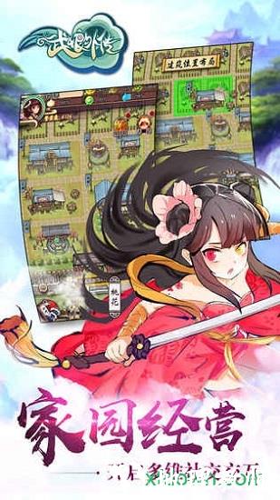武娘外传手游 v2.2 安卓版 3