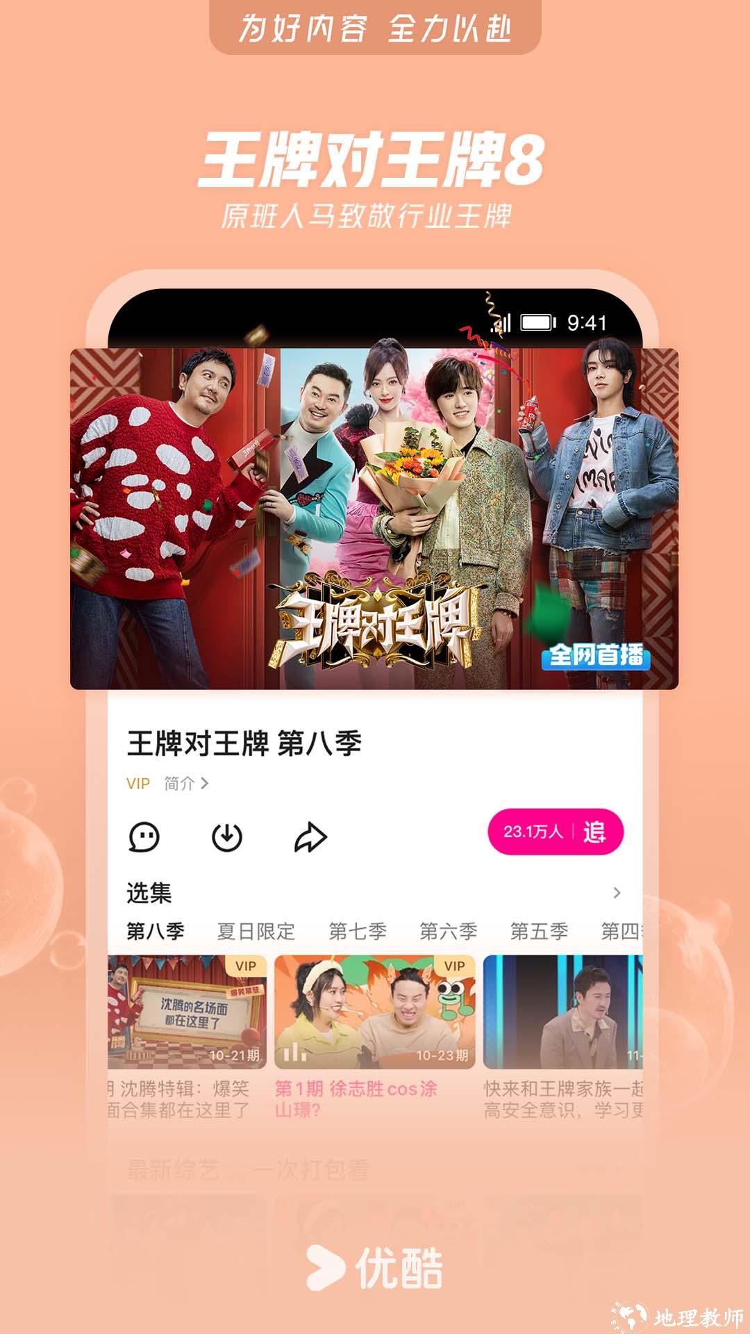 优酷视频播放器app v11.0.70 官方安卓版 1