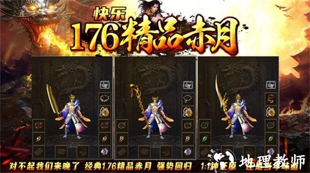 快乐176精品赤月截图