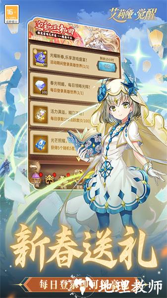 艾莉娅觉醒手游 v1.14 安卓版 3