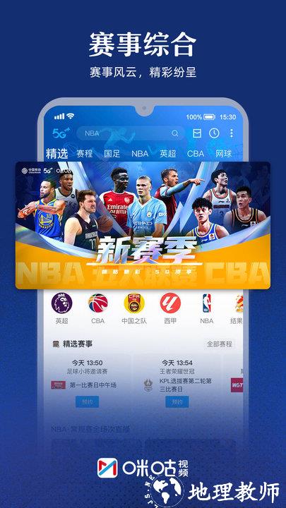 咪咕视频体育直播app v6.3.10 安卓官方版 3