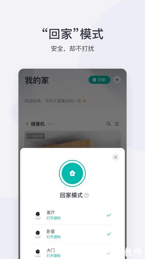 小蚁摄像头app最新版(小蚁摄像机) v6.8.720240118 安卓手机版 2