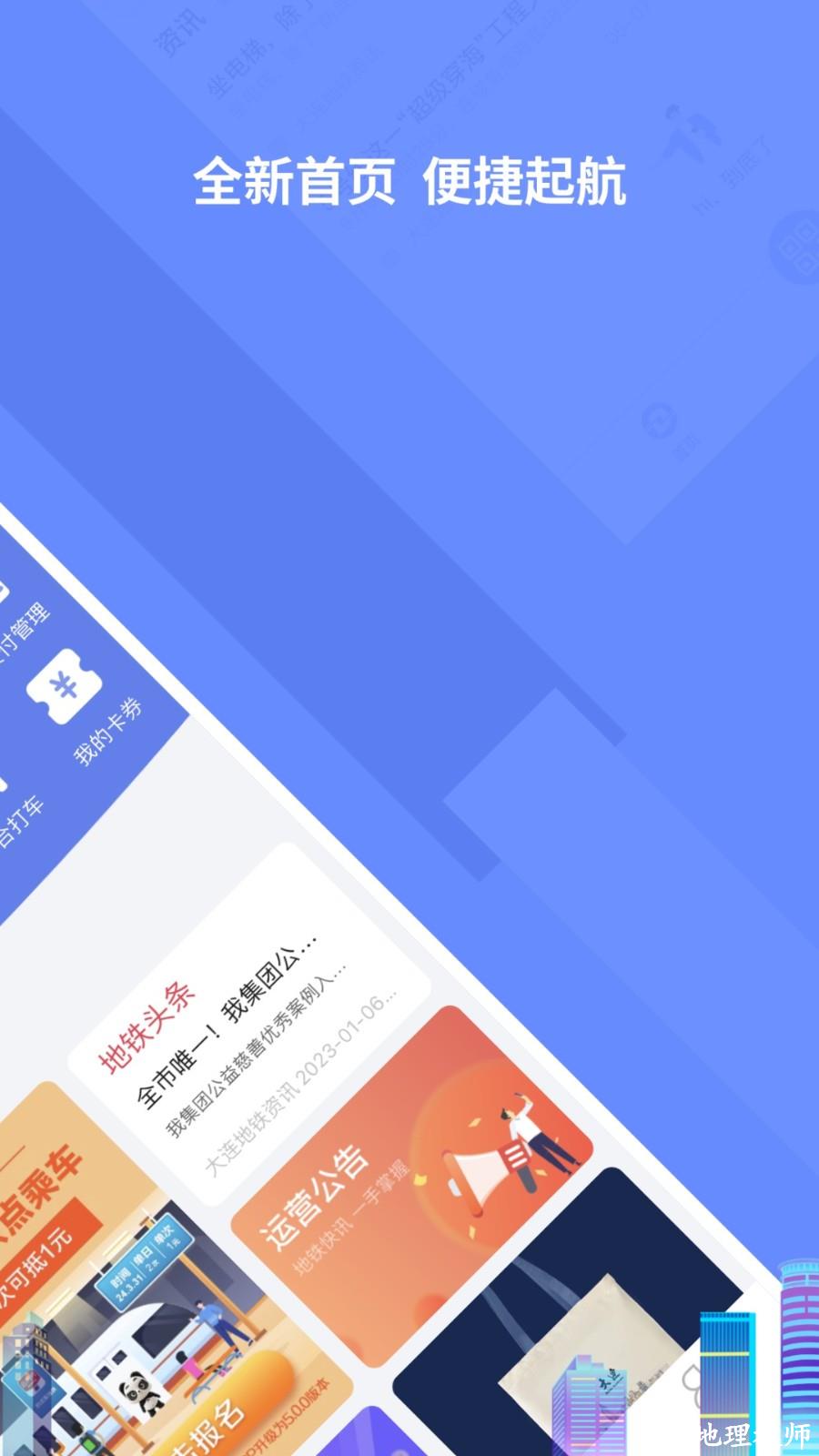 大连地铁e出行官方版 v5.3.0 安卓版 0