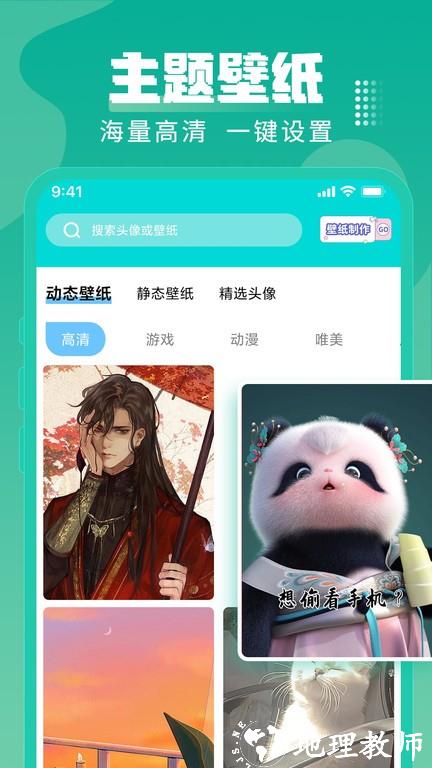 免费主题壁纸桌面app(改名主题壁纸大全) v2.8.5 安卓手机版 2