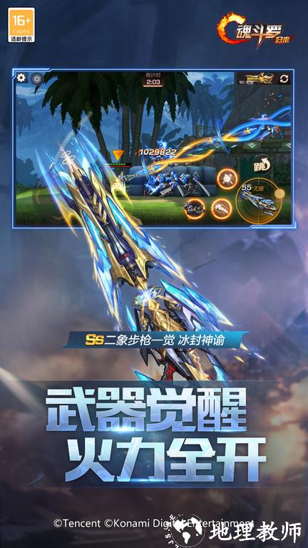 魂斗罗归来东方明末版本 v1.61.109.8042 安卓版 2