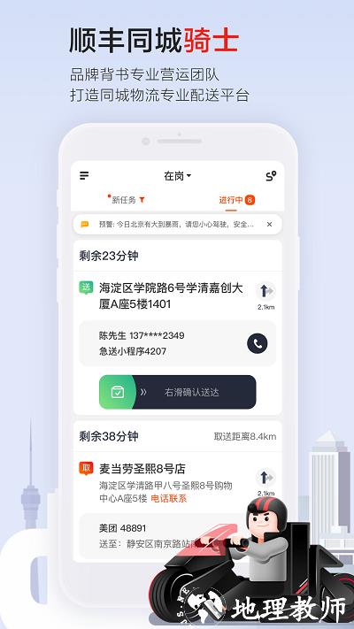 顺丰同城骑士官方版 v9.3.0.4 安卓最新版本 0