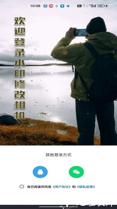 水印修改相机免费软件 v1.0.8 安卓版 2