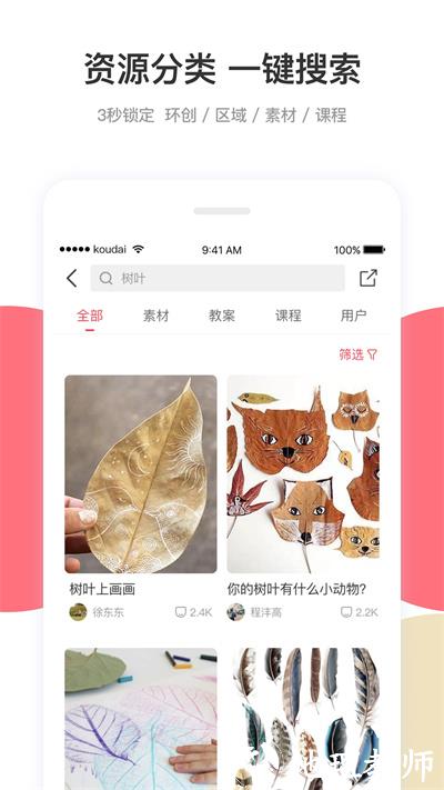 幼师口袋app官方版 v5.25.11 安卓版 3