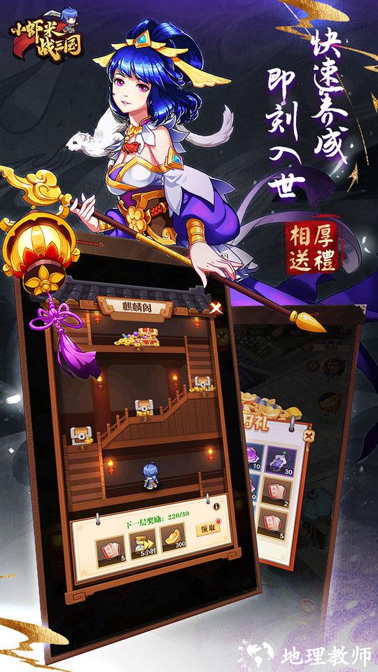 小虾米战三国最新版 v1.0.29 安卓版 2