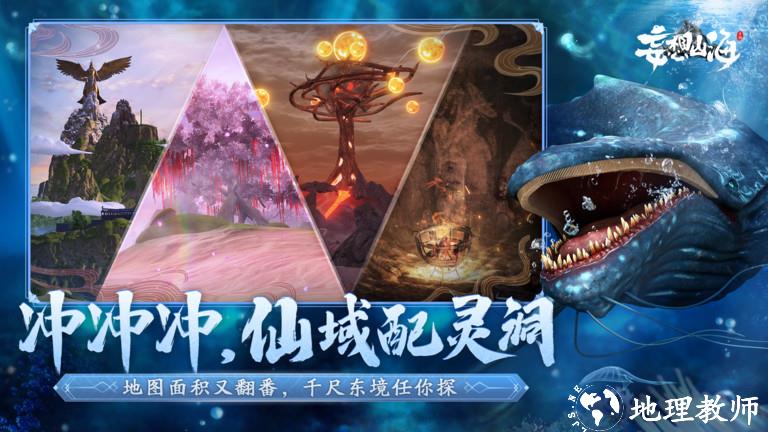 妄想山海手游官服 v2.0.8 最新安卓正式版 1