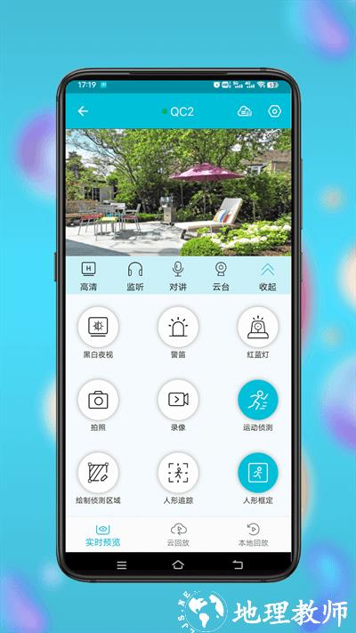 小鹰看看监控设备软件 v2.3.07 安卓版 1