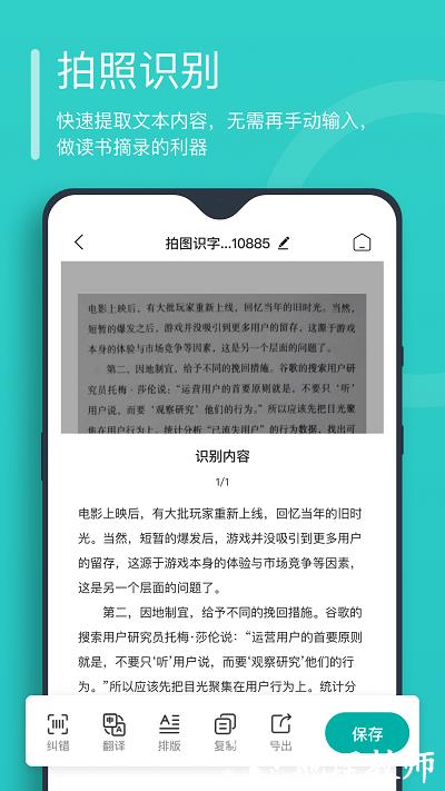 万能文字识别app手机版 v2.4.9.0 安卓版 2