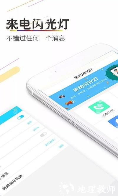 来电闪光助手软件(来电闪光灯超炫) v3.7.1 安卓版 0