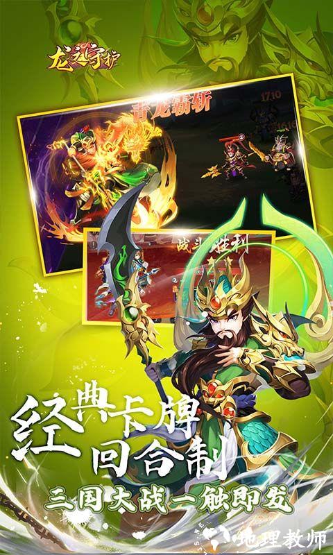 龙之守护图片 5