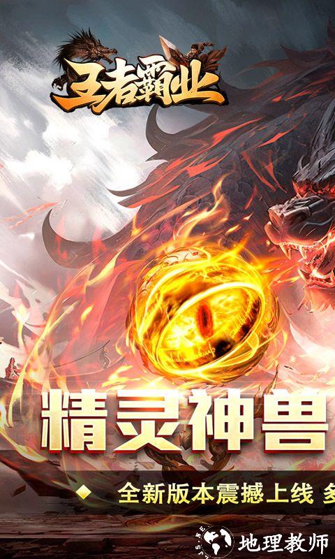 王者霸业图片 1