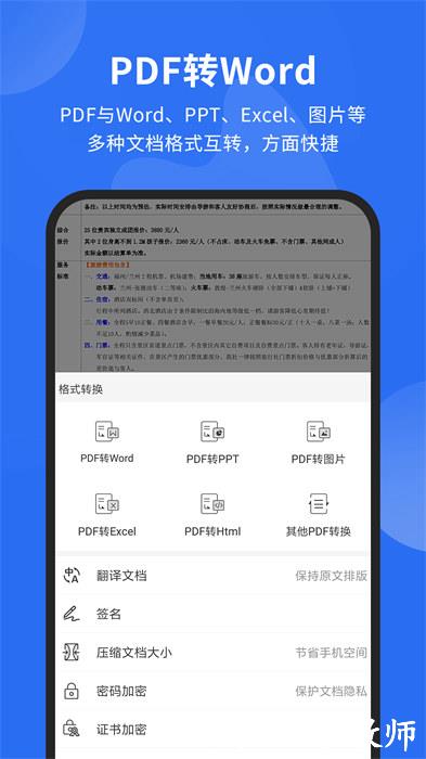 福昕pdf阅读器安卓版 v9.6.31231 手机版 0