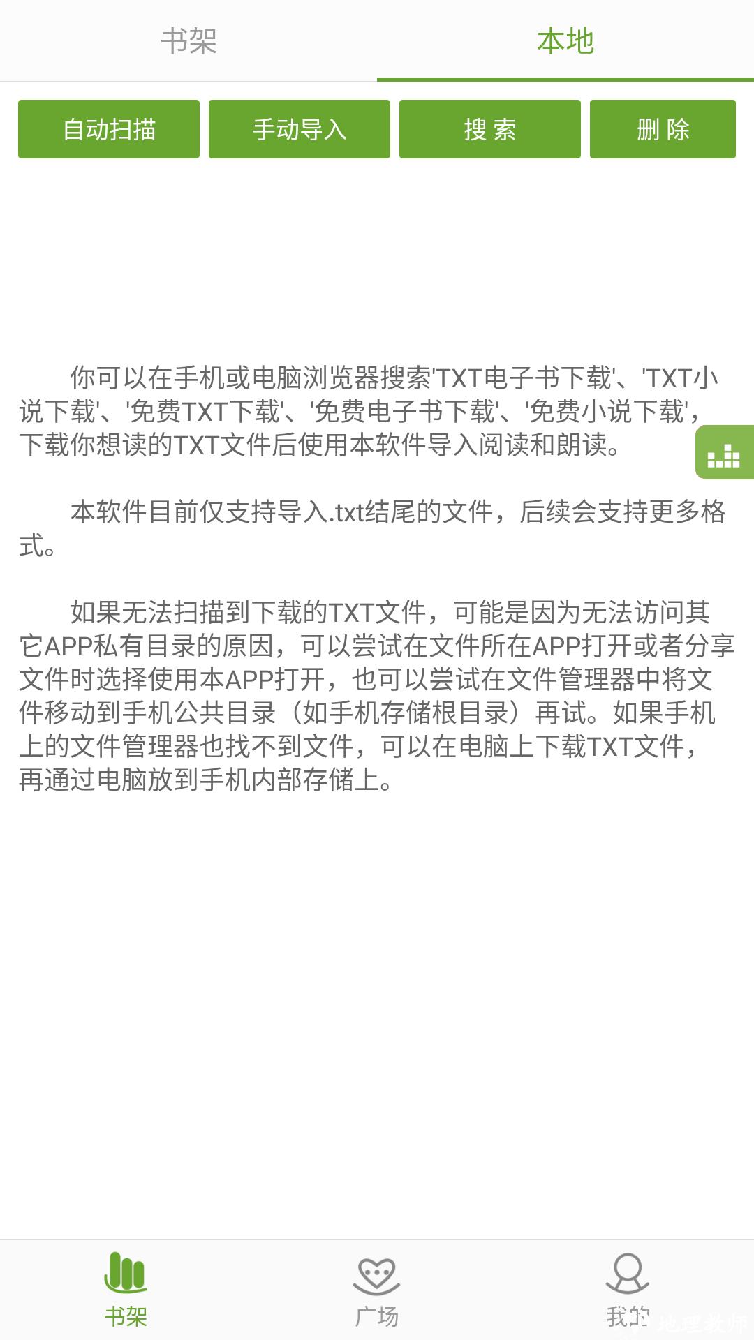 txt文本听书安卓手机版app v3.9.37 最新版 1