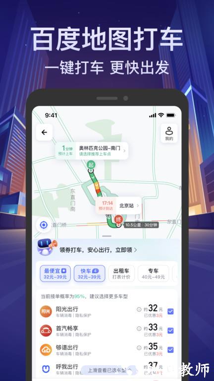比亚迪百度地图车机版2024 v19.5.10 安卓定制版 1
