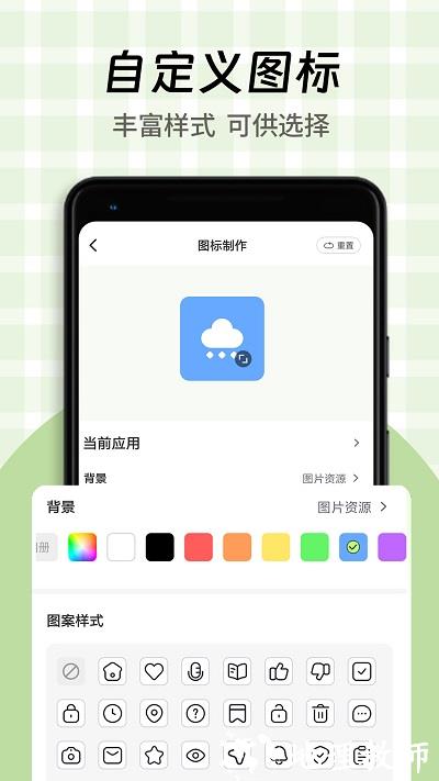 快捷方式桌面换图标软件(改名快捷换图标) v1.1.7 安卓版 2