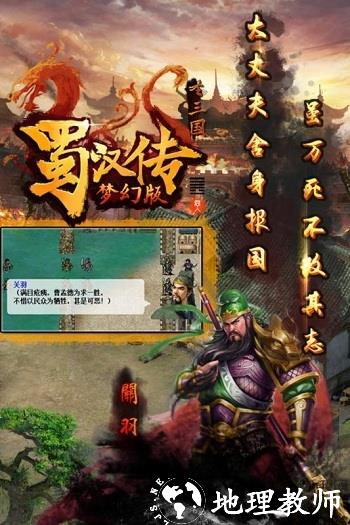 同人圣三国蜀汉传手机版 v4.0.36 安卓官方正版 0