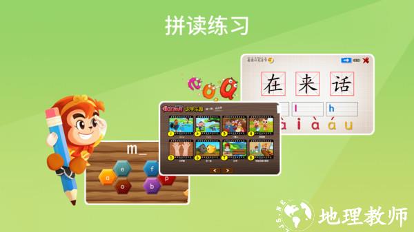 悟空拼音全课程免费版手机版 v2.4.0 安卓版 0