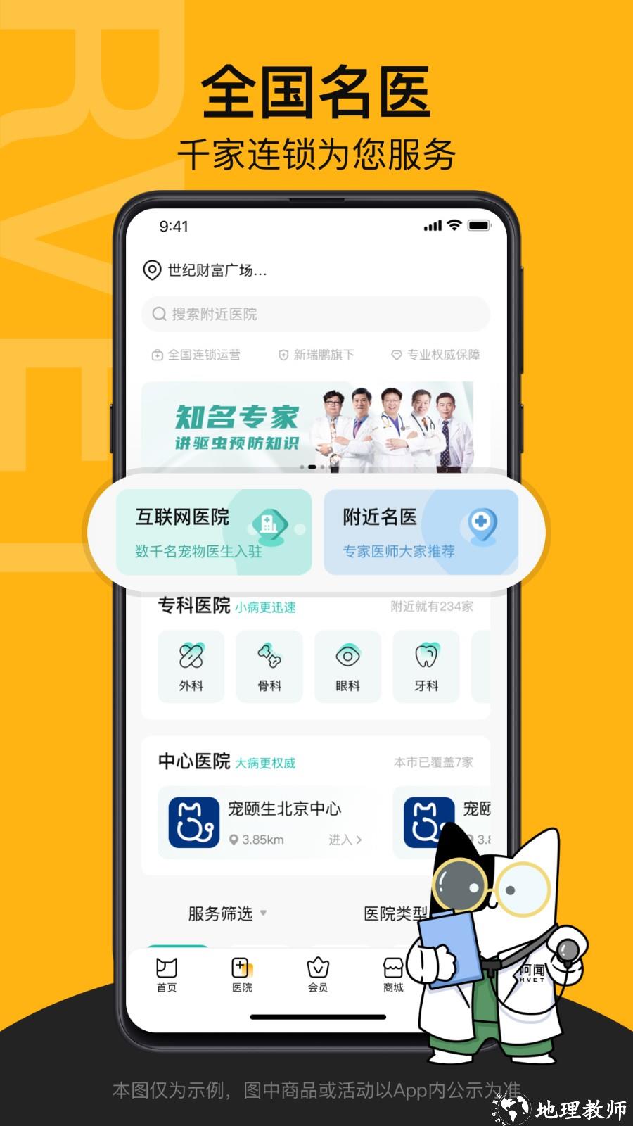 阿闻宠物app v2.1.0 安卓版 1