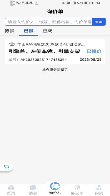 汽配猿软件 v1.3.5 安卓版 1