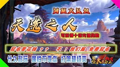 星火三职业微变截图