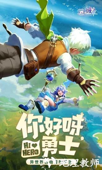 云上城之歌oppo版手游 v10.63 安卓版 1
