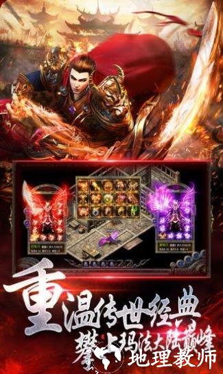 火龙传世合击服截图