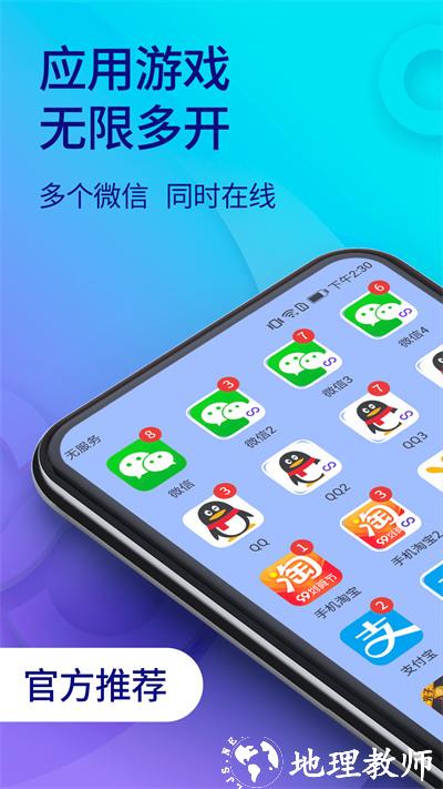 双开助手微分身版