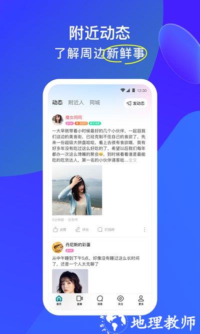 momo陌陌附近人聊天免费 v9.11.2 安卓最新版 3