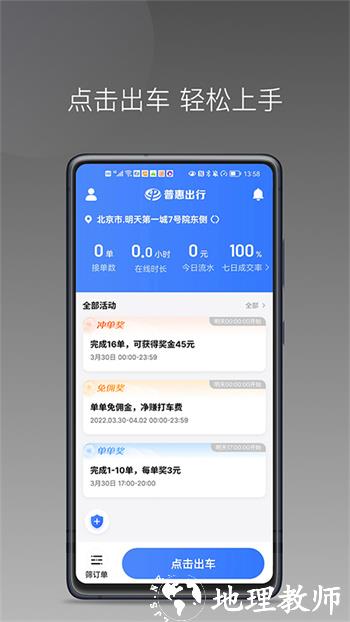 明智出行软件 v1.24.2 安卓版 0