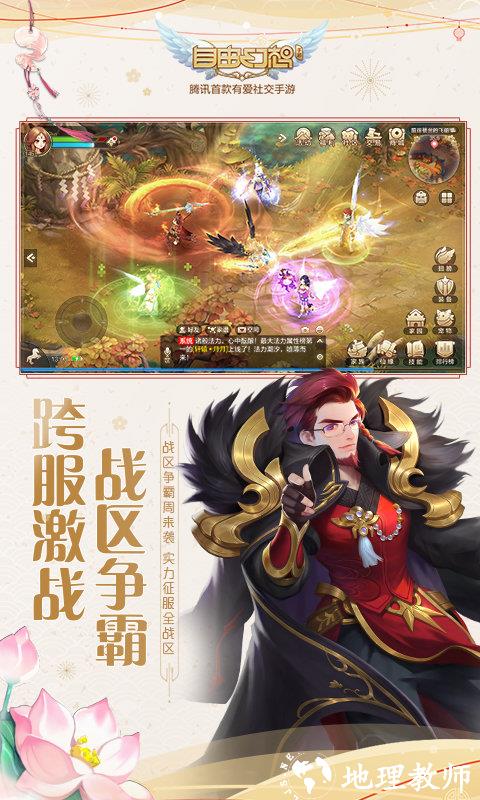自由幻想手游最新版本 v1.2.69 安卓手机版 3