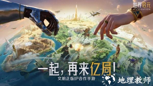 世界启元手游 v1.68.9807 安卓版 2