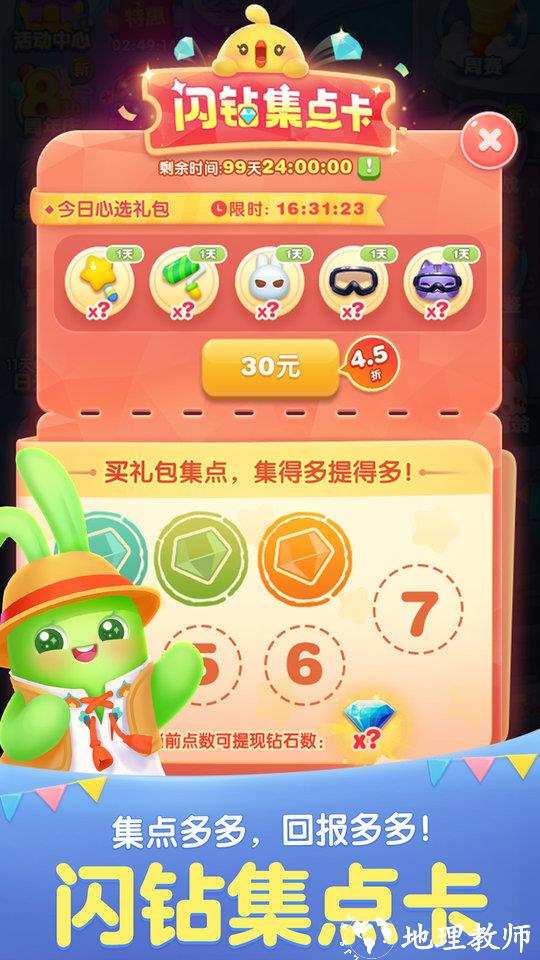天天爱消除官方 v2.33.0.0Build16 安卓手机版 2