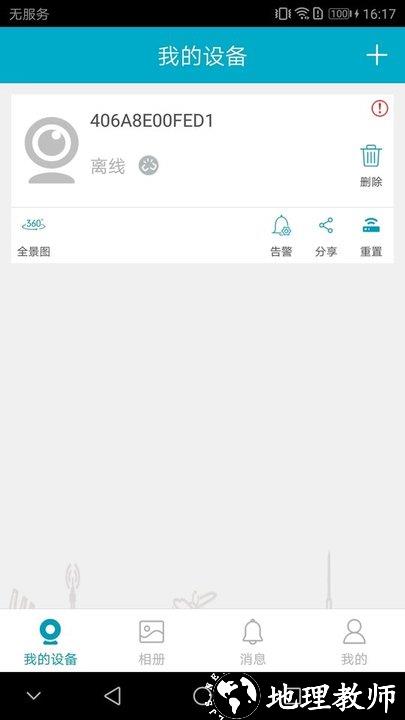 ipc360摄像头app v3.9.3.45 安卓版 0