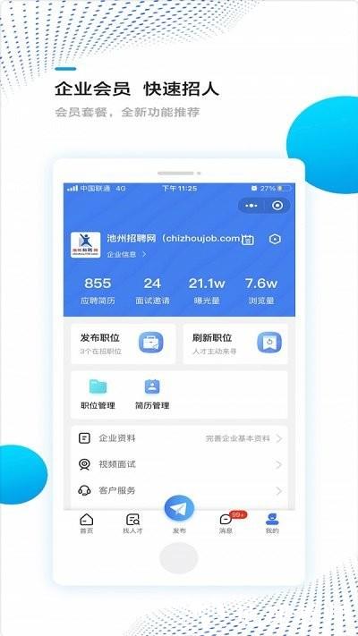池州招聘网app v1.1.1 安卓最新版 2