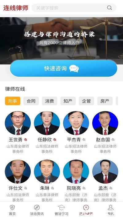 精准普法平台 v1.4.2 安卓官方版 4