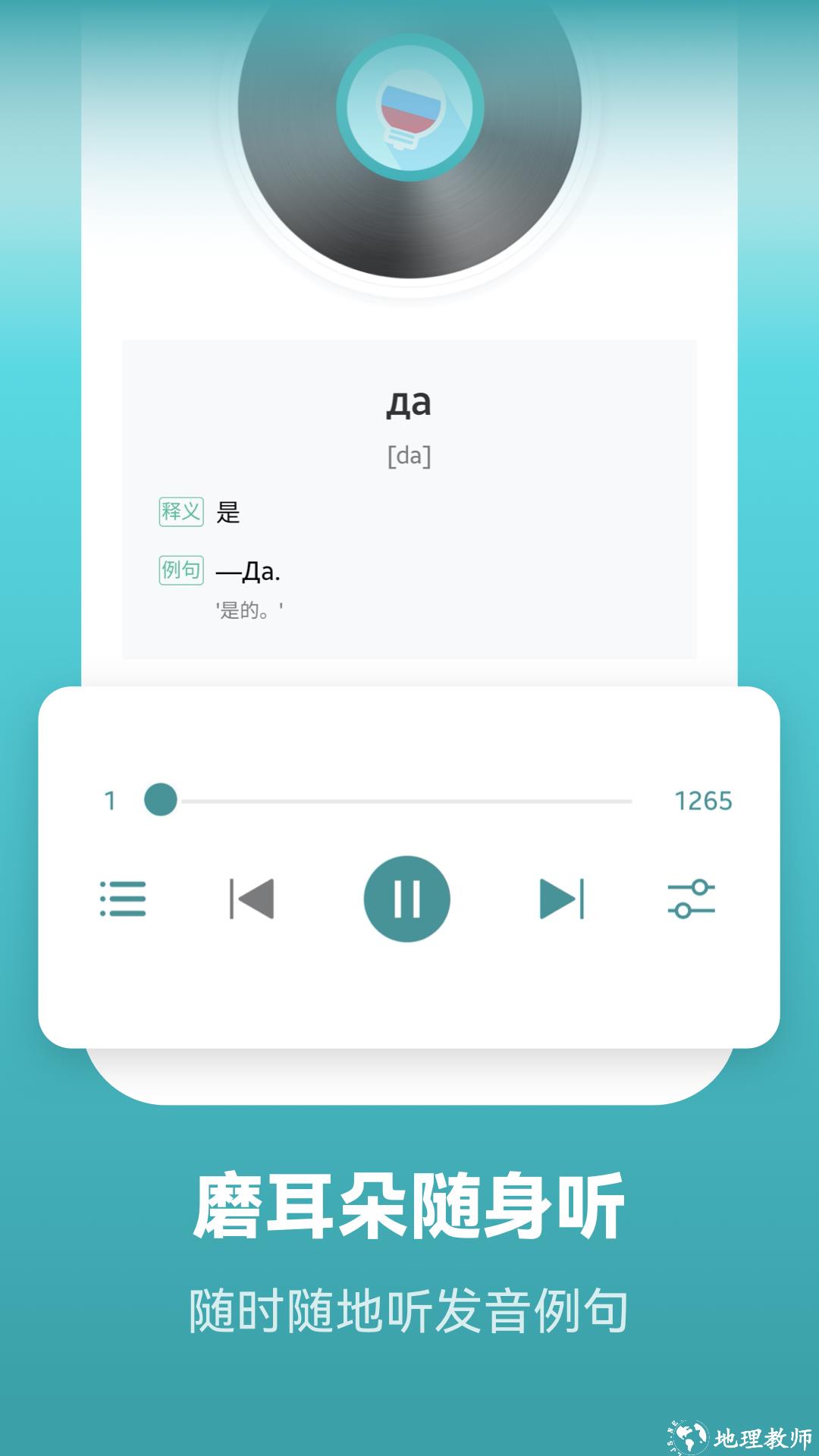 莱特俄语背单词 v2.3.2 安卓版 1