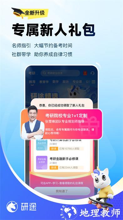研途考研手机版 v5.1.1 安卓版 0