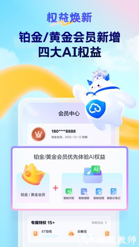 天翼云盘手机app v10.3.0 安卓最新版 1